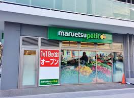 スーパー　マルエツプチ花咲町六丁目店（スーパー）まで327m