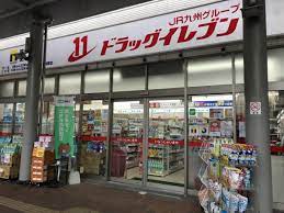 ドラックストア　ドラッグイレブン JR箱崎駅店（ドラッグストア）まで513m