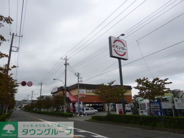 飲食店　スシロー（飲食店）まで290m