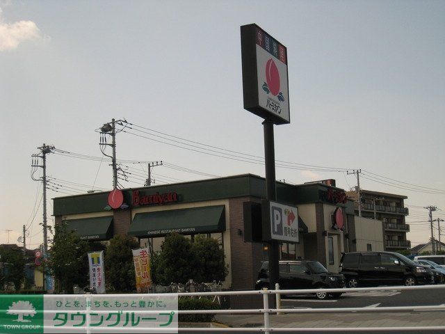 飲食店　バーミヤン（飲食店）まで400m