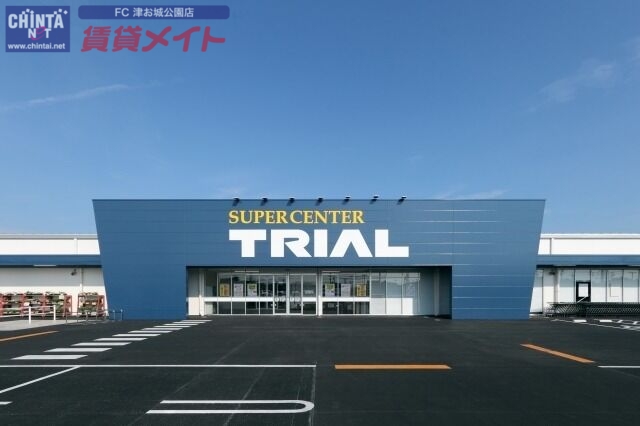 ショッピングセンター　スーパーセンタートライアル津藤方店（ショッピングセンター）まで1284m
