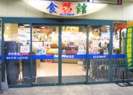 スーパー　にしてつストアレガネット砂津（スーパー）まで580m