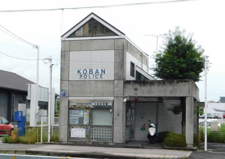 警察署・交番　富田林警察署小金台交番（警察署・交番）まで1265m