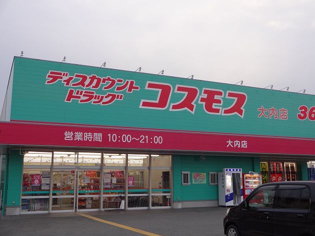 ドラックストア　コスモス（ドラッグストア）まで2100m