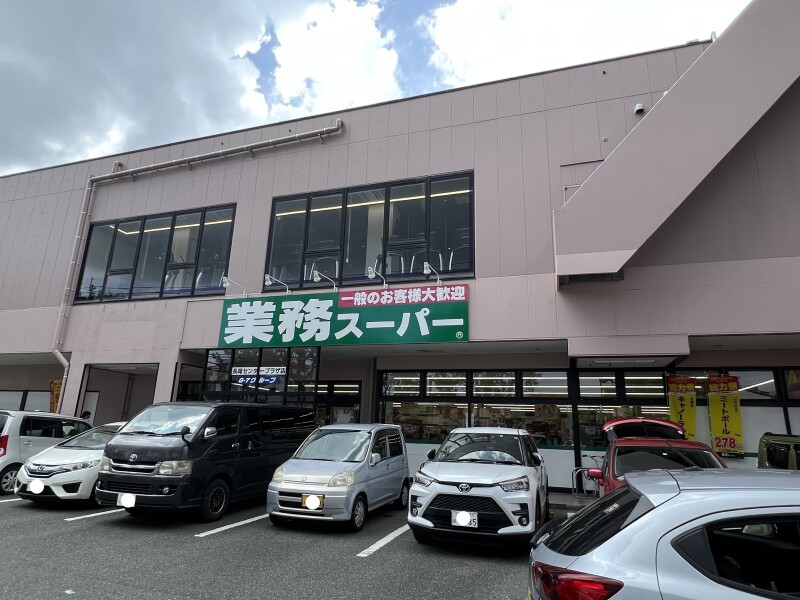 スーパー　業務スーパー長尾センタープラザ店（スーパー）まで2387m