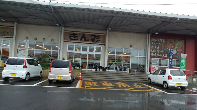 スーパー　JAながさき県央 ファーマーズマーケットきん彩（スーパー）まで677m
