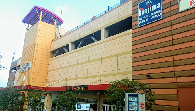 ショッピングセンター　Ayase Town Hills Shopping Cent（ショッピングセンター）まで484m