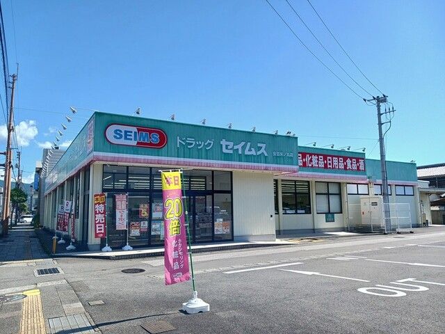 ドラックストア　ドラッグセイムス安芸矢ノ丸店（ドラッグストア）まで351m