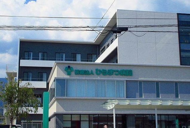 病院　ひらまつ病院（病院）まで900m