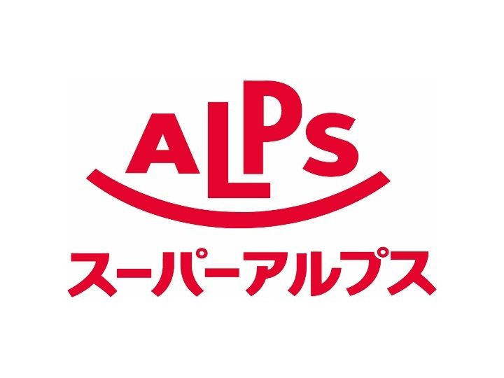 スーパー　SUPER ALPS(スーパー アルプス) 日野店（スーパー）まで1171m