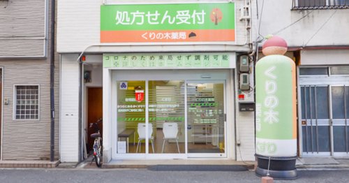 ドラックストア　くりの木薬局（ドラッグストア）まで436m