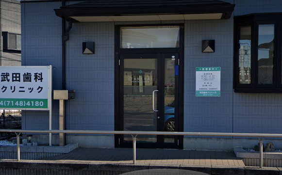 病院　武田歯科クリニック（病院）まで64m
