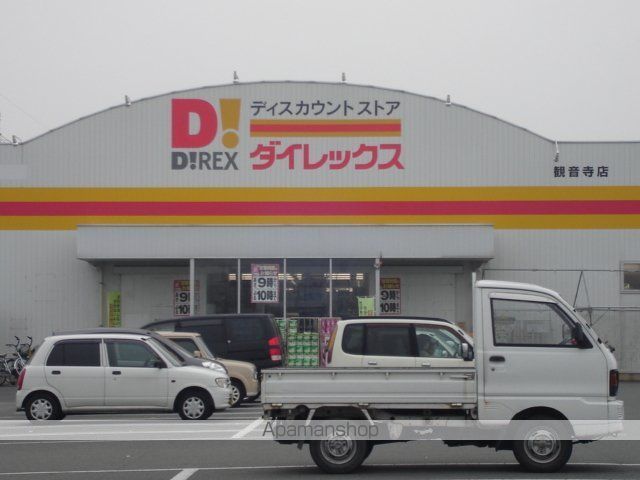 その他　ダイレックス観音寺店（その他）まで1569m
