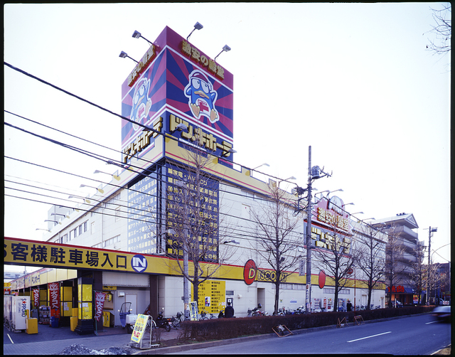 その他　ドン・キホーテ京王堀之内店（その他）まで856m