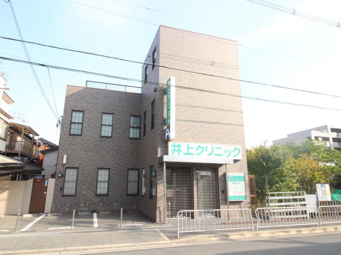 病院　井上クリニック（病院）まで485m