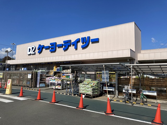 ホームセンター　ケーヨーデイツー 南足柄店（ホームセンター）まで803m