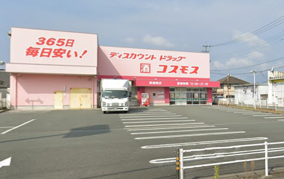 ドラックストア　ディスカウントドラッグ コスモス 長嶺南店（ドラッグストア）まで539m