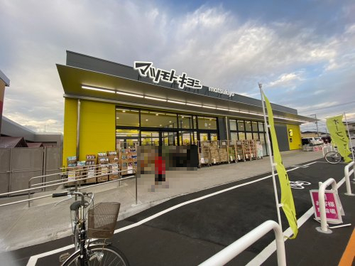 ドラックストア　マツモトキヨシ フォルテ富里店（ドラッグストア）まで1192m