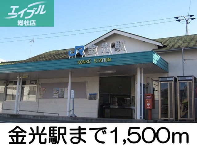 その他　金光駅（その他）まで1500m