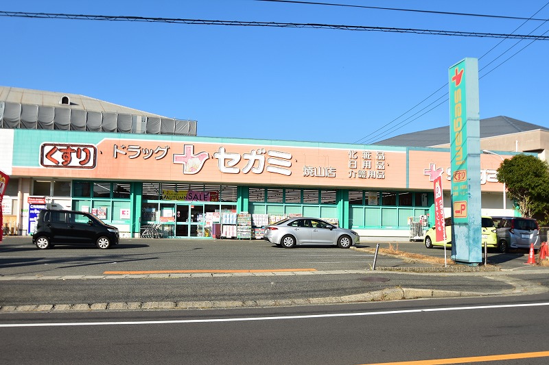 ドラックストア　ドラッグセガミ焼山店（ドラッグストア）まで463m
