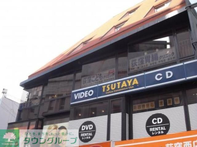 その他　TSUTAYA荻窪駅前店（その他）まで1080m