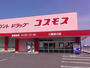 ドラックストア　コスモス三島宮川店（ドラッグストア）まで1300m