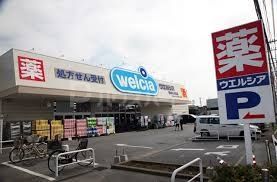 ドラックストア　ウエルシア船橋咲が丘店（ドラッグストア）まで150m
