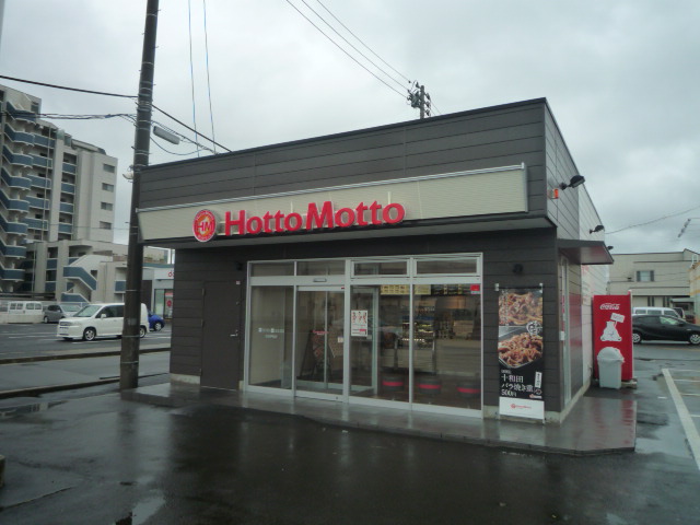 飲食店　ほっともっと仙台伊在店（飲食店）まで634m