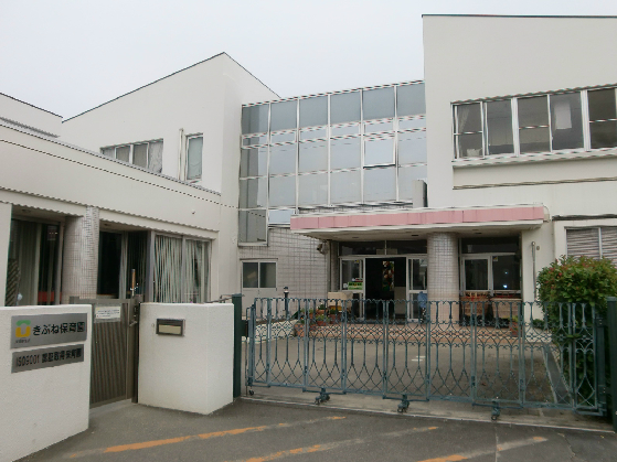 幼稚園・保育園　きぶね保育園（幼稚園・保育園）まで420m