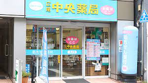 ドラックストア　広尾中央薬局（ドラッグストア）まで471m