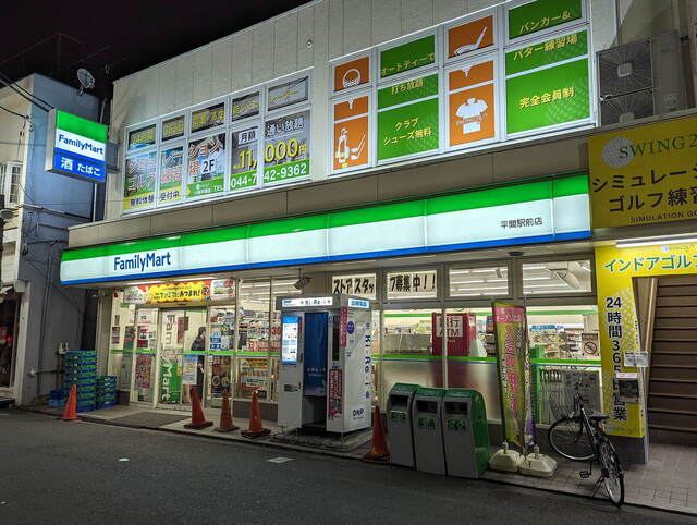 コンビニ　ファミリーマート 平間駅前店（コンビニ）まで473m