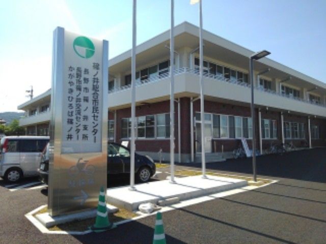役所　長野市役所篠ノ井支所（役所）まで1300m