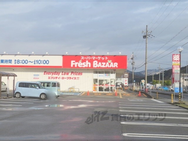 スーパー　フレッシュバザール豊岡江本店（スーパー）まで1600m