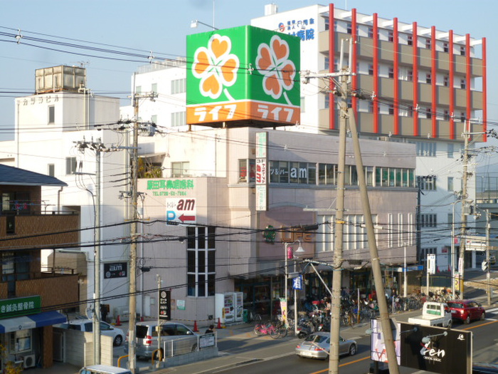 スーパー　ライフ（スーパー）まで248m