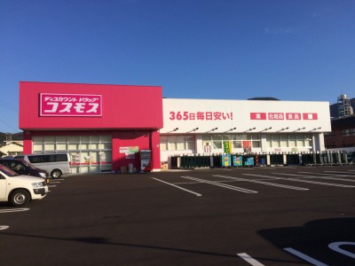 ショッピングセンター　ディスカウントドラッグコスモス 足立店（ショッピングセンター）まで694m