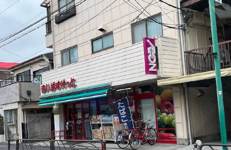 スーパー　まいばすけっと青戸1丁目店（スーパー）まで350m