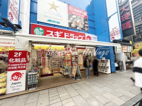 ドラックストア　スギドラッグ　横浜中華街店（ドラッグストア）まで203m
