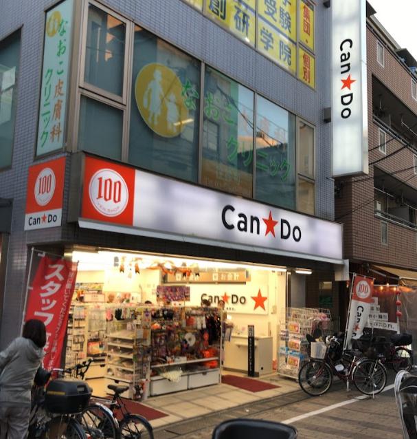 その他　キャンドゥ 用賀店（その他）まで756m