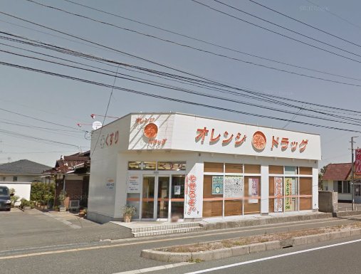 ドラックストア　オレンジドラッグ（ドラッグストア）まで324m