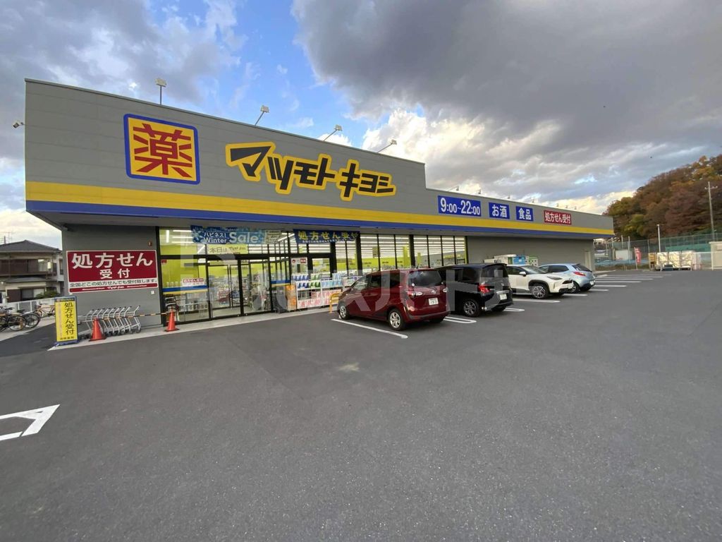 ドラックストア　マツモトキヨシ松戸大金平店（ドラッグストア）まで490m