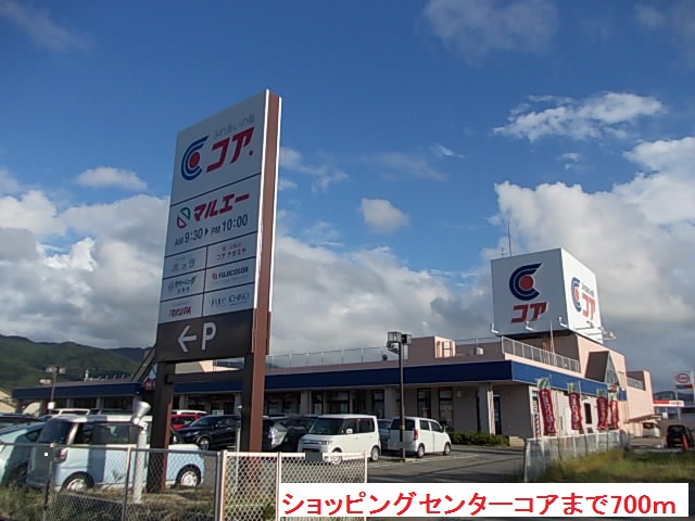 ショッピングセンター　ショッピングセンターコア（ショッピングセンター）まで700m