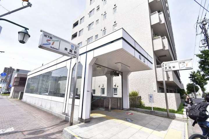 その他　美園駅（その他）まで270m