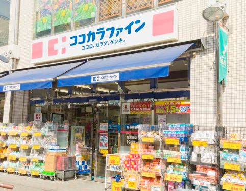 ドラックストア　ココカラファイン目白高田店（ドラッグストア）まで336m