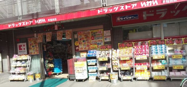 ドラックストア　ドラッグストアいわい早稲田店（ドラッグストア）まで592m
