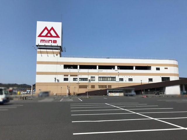 ショッピングセンター　峰山ショッピングセンターマイン（ショッピングセンター）まで1406m