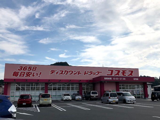 ドラックストア　ドラッグストアコスモス 荘内店（ドラッグストア）まで6295m
