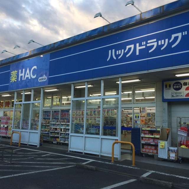 ドラックストア　ハックドラッグ川崎柿生店（ドラッグストア）まで427m