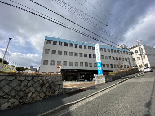 病院　神戸平成病院（病院）まで1253m