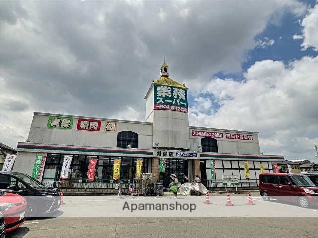 スーパー　業務スーパー刈谷店（スーパー）まで1127m