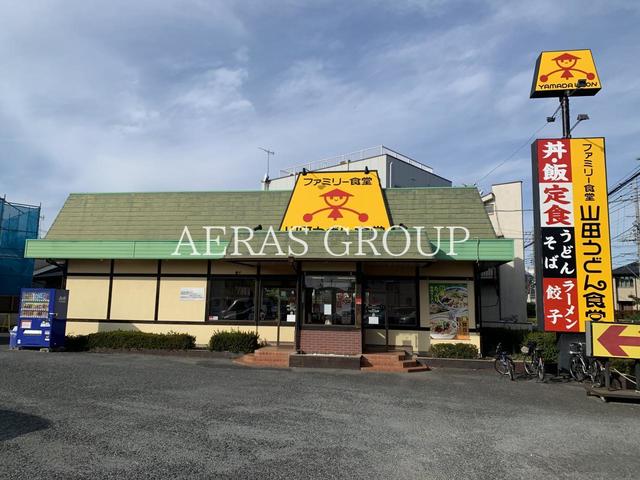 飲食店　山田うどん食堂 北宿店（飲食店）まで330m